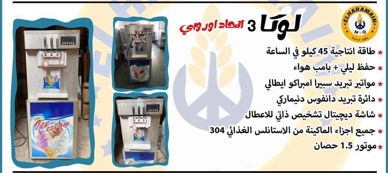 ماكينة ايس كريم للوكا 3